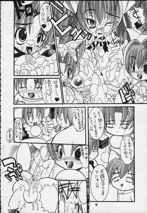 みたらし団子 Page.11