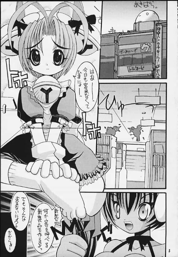 みたらし団子 Page.2