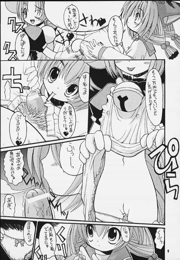 みたらし団子 Page.6