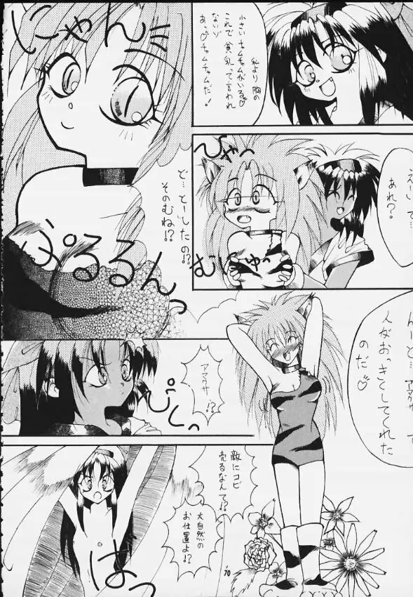 みたらし団子 Page.67