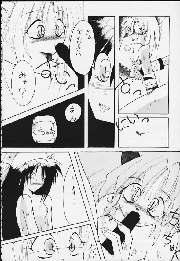 みたらし団子 Page.73