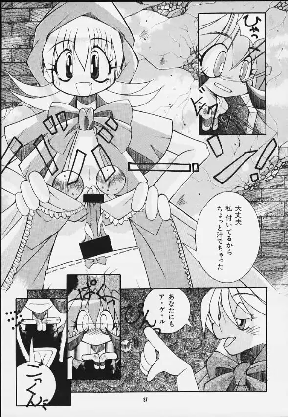 みたらし団子 Page.84