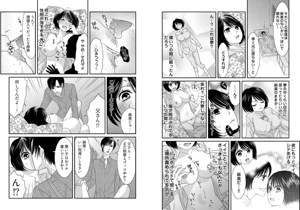 男の1億3000倍キモチいい!!~女体化近親相姦~+ ~インランですね~ Page.10