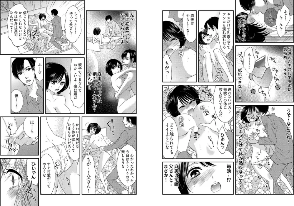 男の1億3000倍キモチいい!!~女体化近親相姦~+ ~インランですね~ Page.11