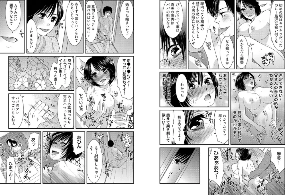 男の1億3000倍キモチいい!!~女体化近親相姦~+ ~インランですね~ Page.13