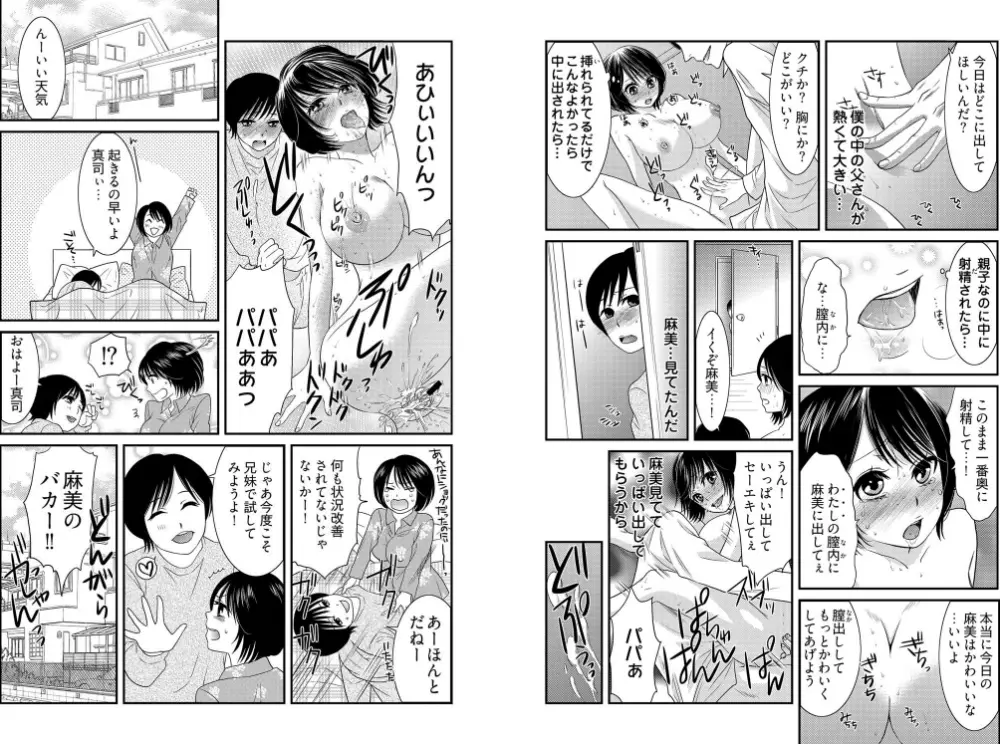 男の1億3000倍キモチいい!!~女体化近親相姦~+ ~インランですね~ Page.15