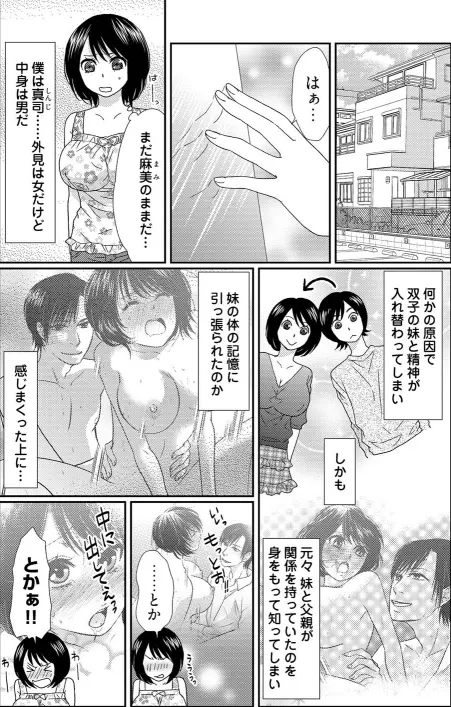 男の1億3000倍キモチいい!!~女体化近親相姦~+ ~インランですね~ Page.17