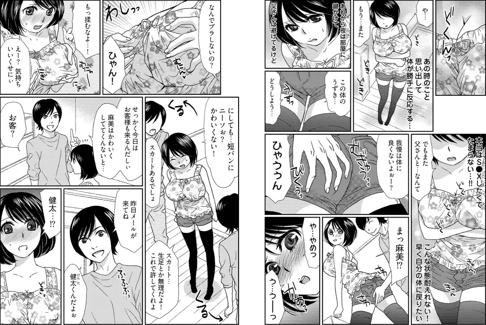 男の1億3000倍キモチいい!!~女体化近親相姦~+ ~インランですね~ Page.18