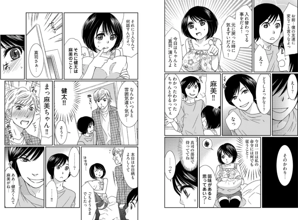 男の1億3000倍キモチいい!!~女体化近親相姦~+ ~インランですね~ Page.19