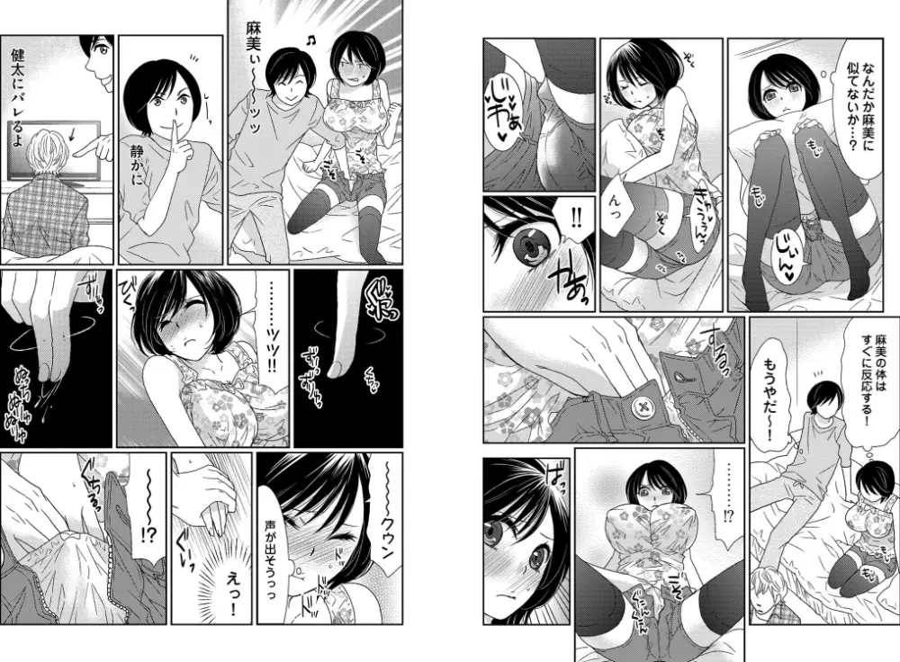 男の1億3000倍キモチいい!!~女体化近親相姦~+ ~インランですね~ Page.21