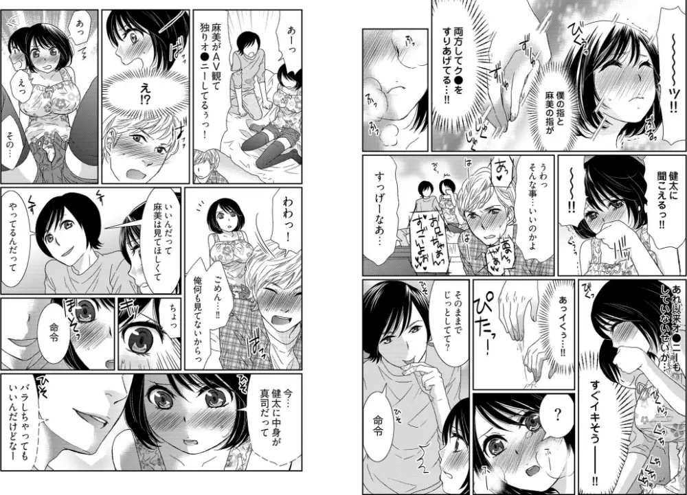 男の1億3000倍キモチいい!!~女体化近親相姦~+ ~インランですね~ Page.22