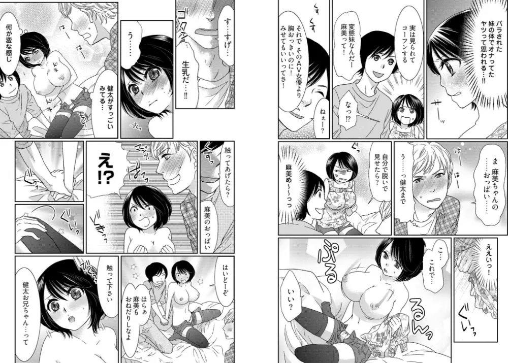 男の1億3000倍キモチいい!!~女体化近親相姦~+ ~インランですね~ Page.23