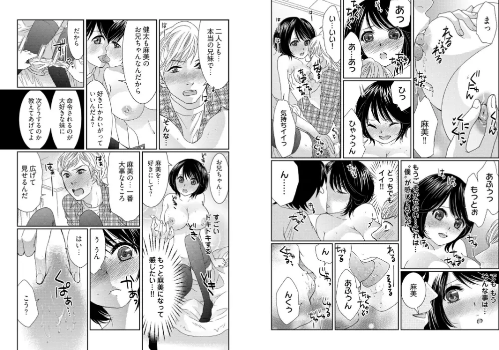 男の1億3000倍キモチいい!!~女体化近親相姦~+ ~インランですね~ Page.25