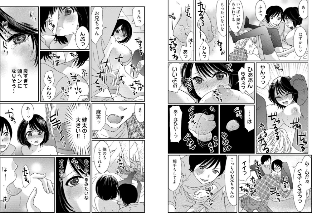 男の1億3000倍キモチいい!!~女体化近親相姦~+ ~インランですね~ Page.26
