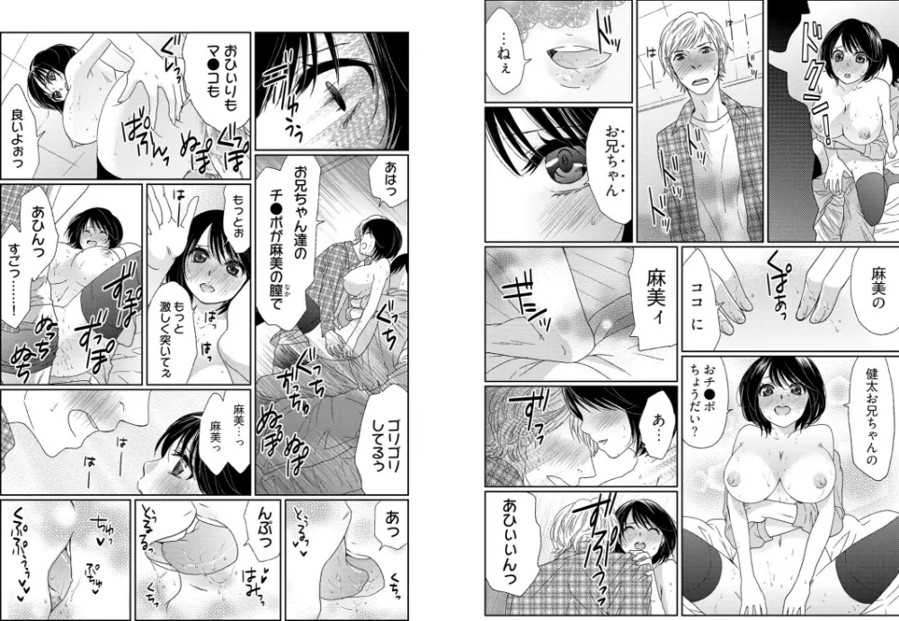 男の1億3000倍キモチいい!!~女体化近親相姦~+ ~インランですね~ Page.29