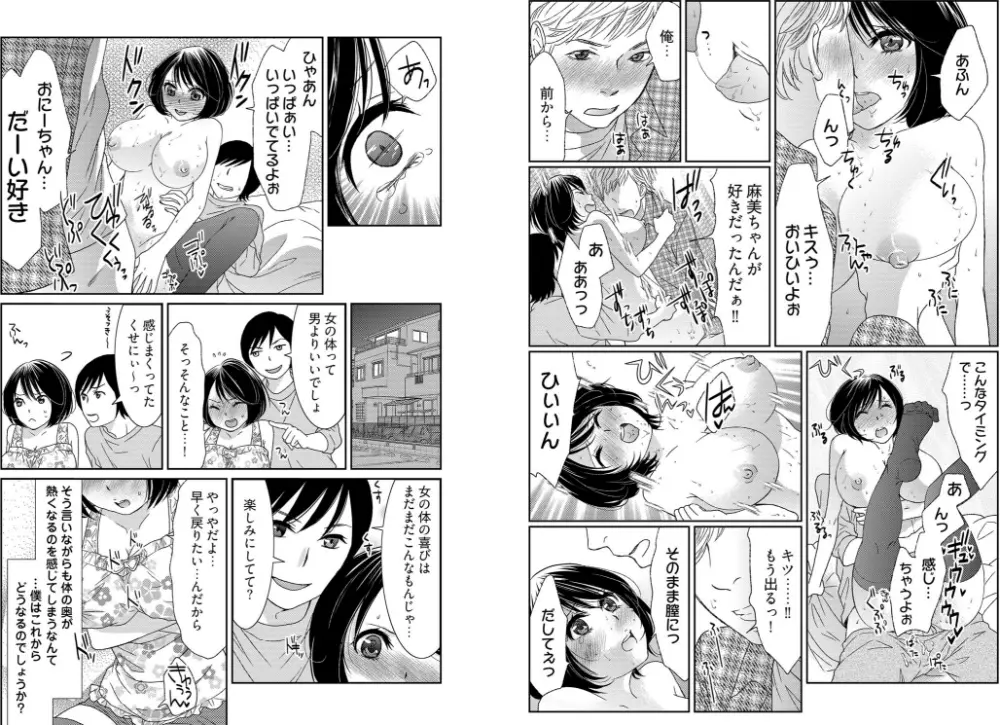 男の1億3000倍キモチいい!!~女体化近親相姦~+ ~インランですね~ Page.30