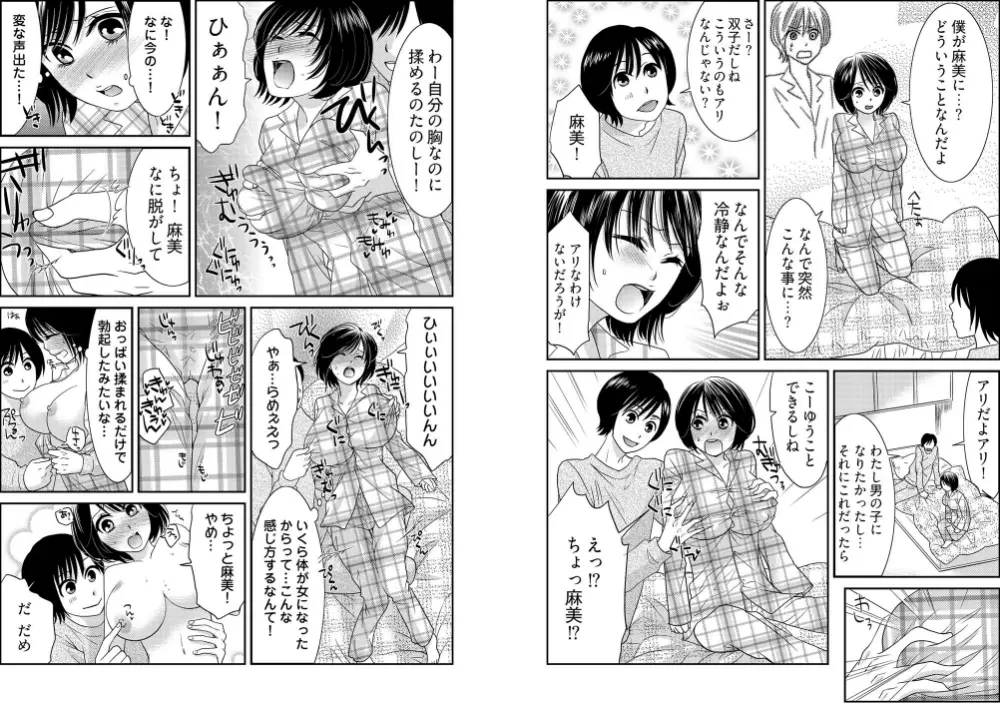 男の1億3000倍キモチいい!!~女体化近親相姦~+ ~インランですね~ Page.4