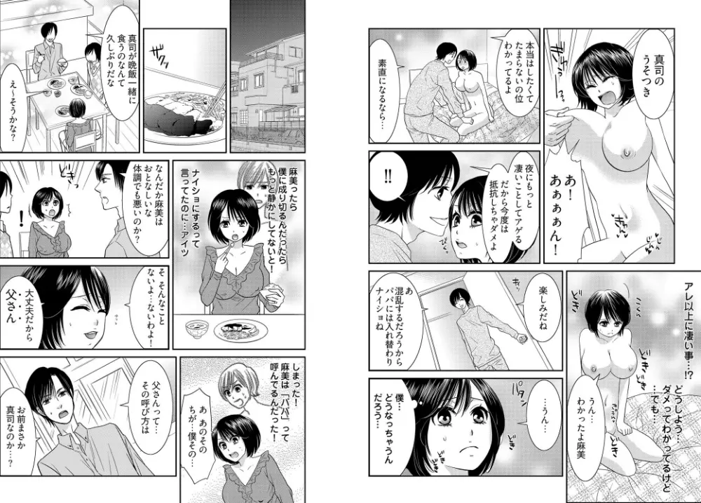 男の1億3000倍キモチいい!!~女体化近親相姦~+ ~インランですね~ Page.8
