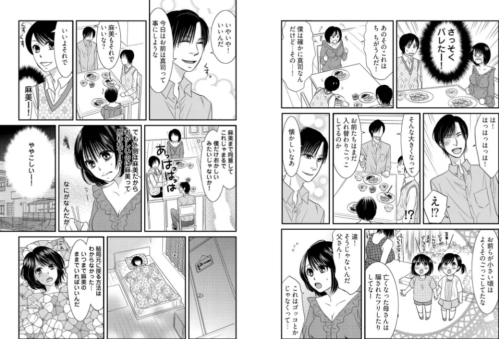 男の1億3000倍キモチいい!!~女体化近親相姦~+ ~インランですね~ Page.9