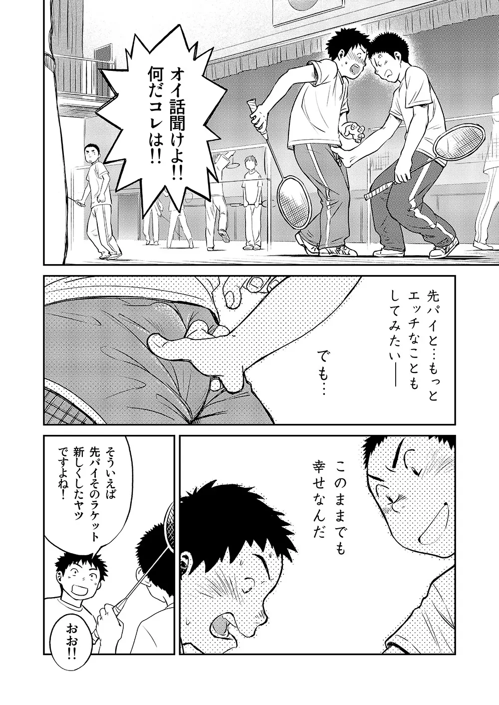 漫画少年ズーム VOL.07 Page.10