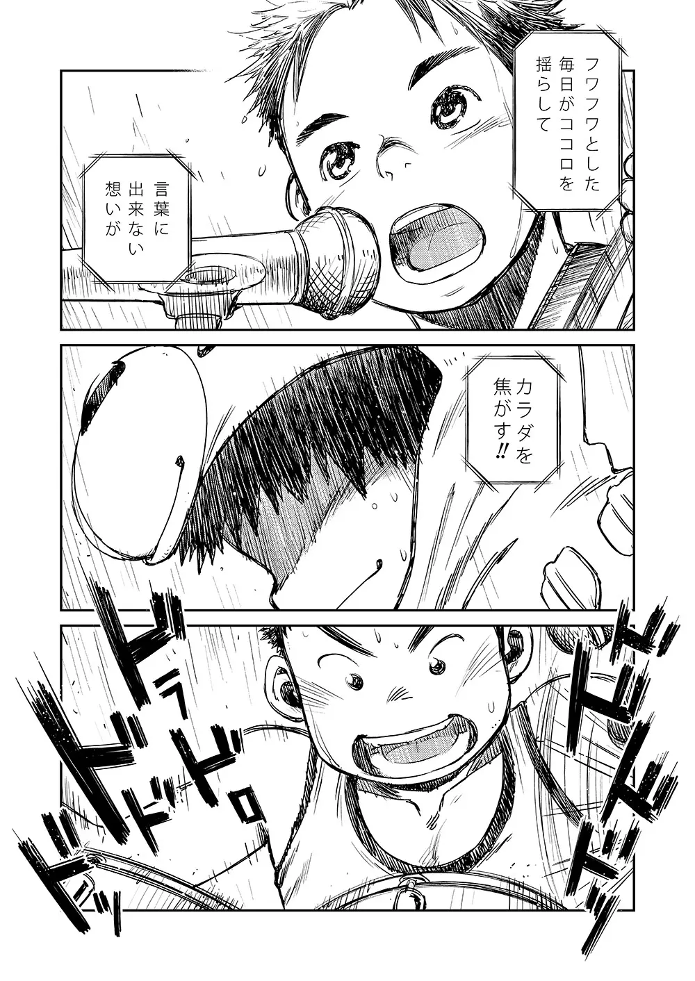 漫画少年ズーム VOL.07 Page.19