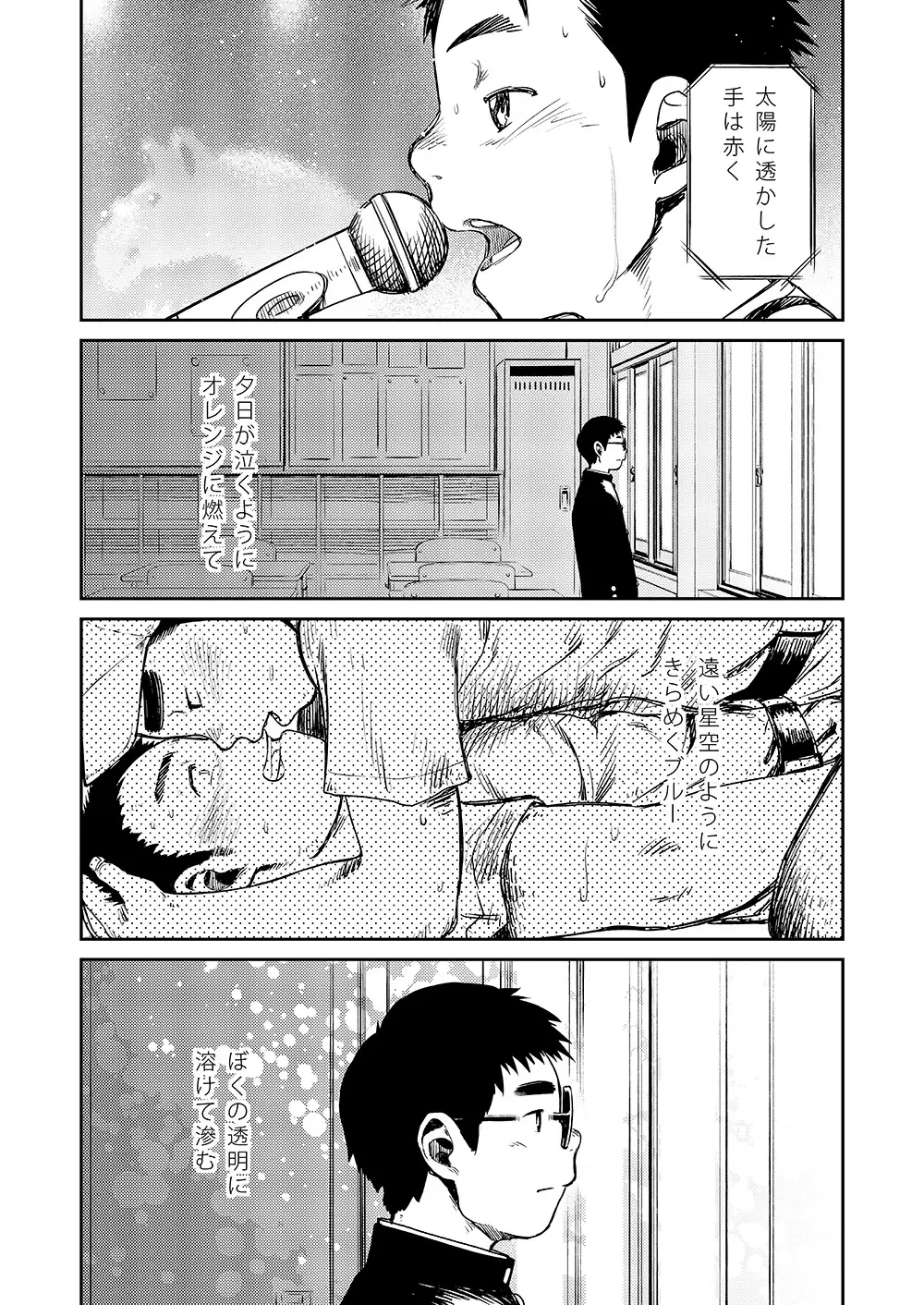 漫画少年ズーム VOL.07 Page.20