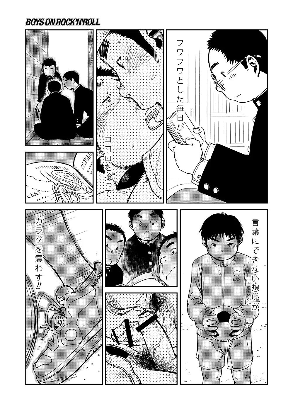漫画少年ズーム VOL.07 Page.21