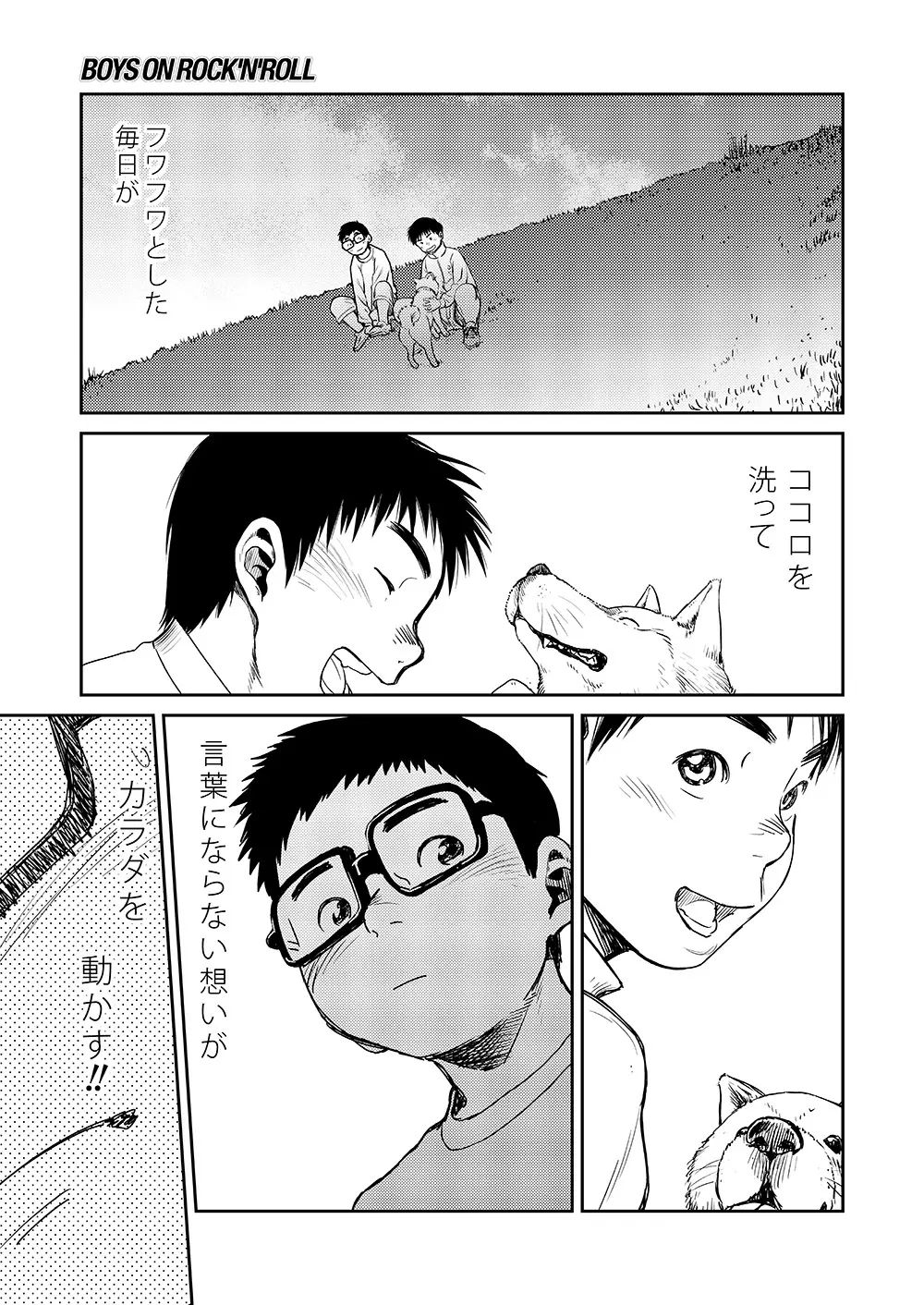 漫画少年ズーム VOL.07 Page.25