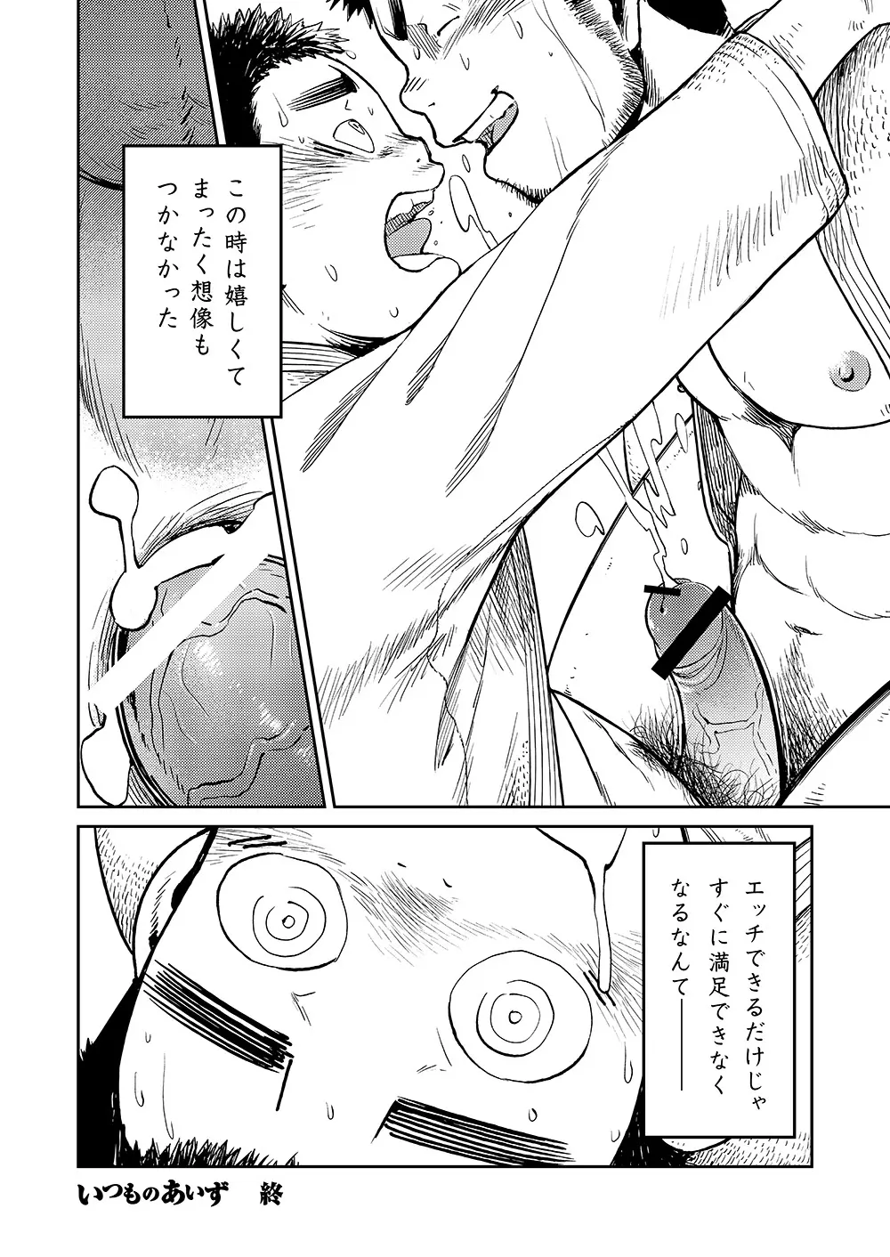 漫画少年ズーム VOL.07 Page.40
