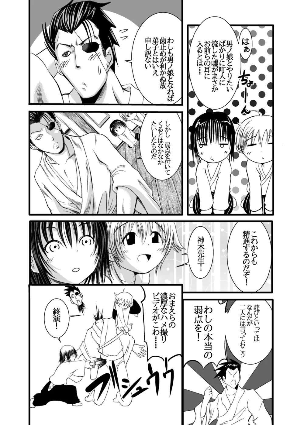 男ノ娘こわい Page.23