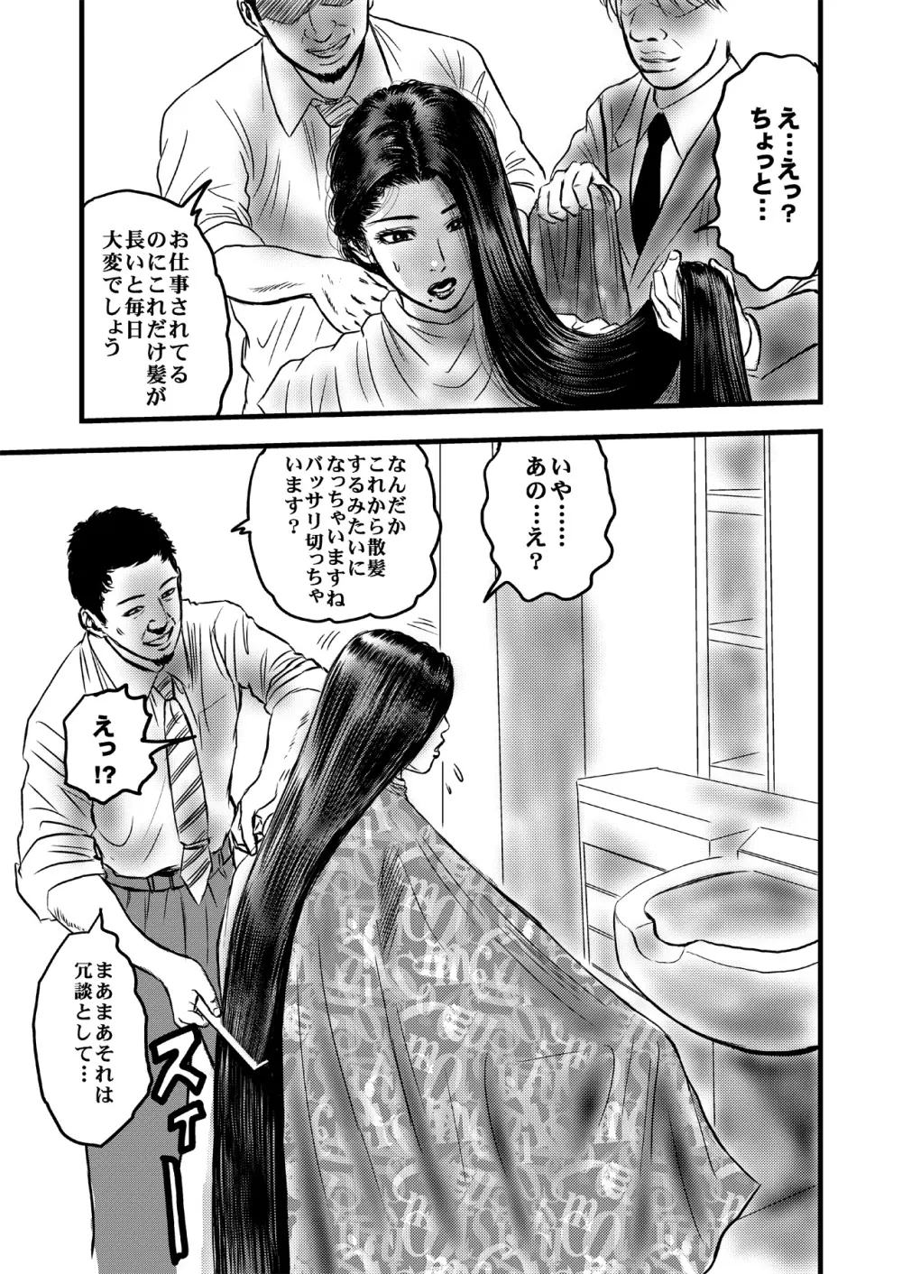 理髪店の人妻 Page.8