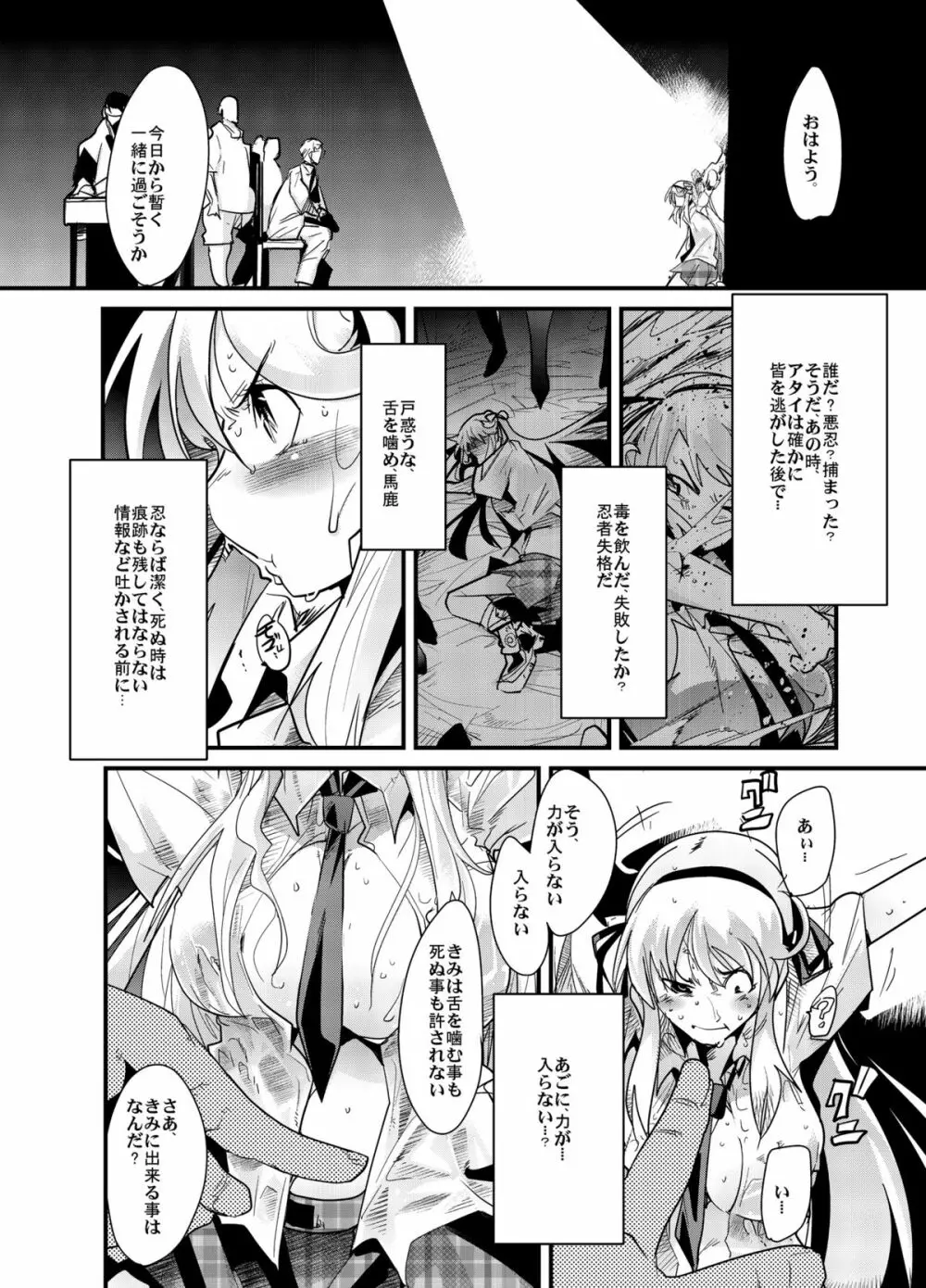 堕娘忍法帖 Page.5