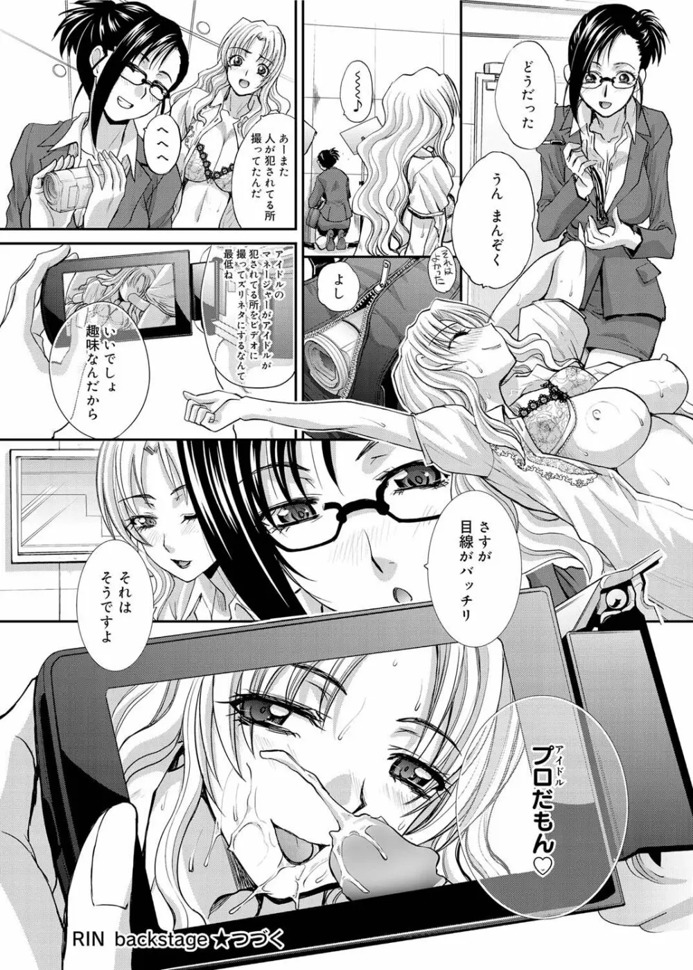 キャノプリ comic 2011年7月号 Vol.9 Page.25