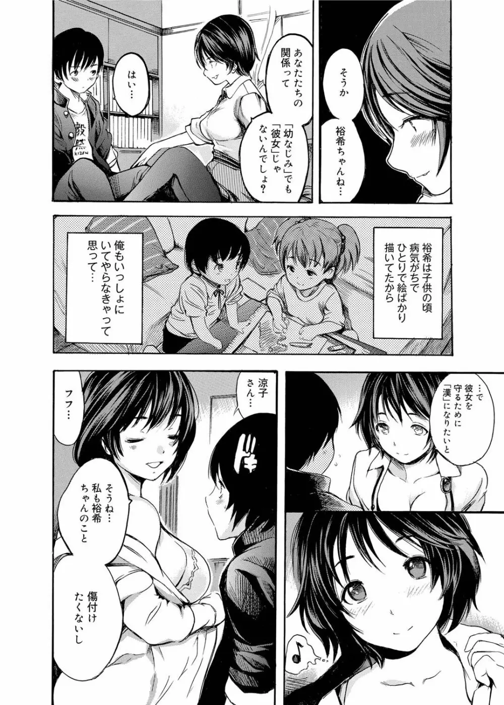 キャノプリ comic 2011年10月号 Vol.12 Page.79