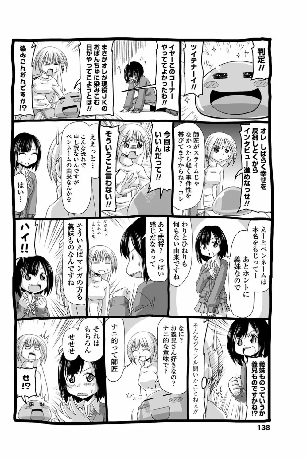 COMICペンギンクラブ 2011年12月号 Vol.304 Page.139