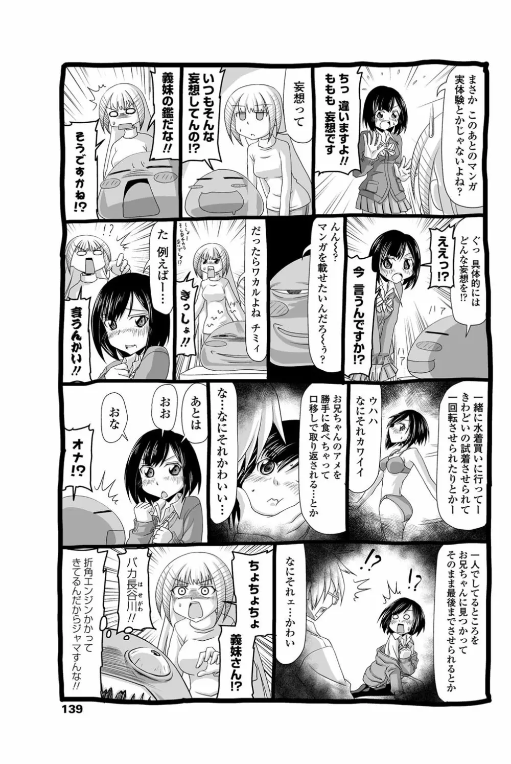 COMICペンギンクラブ 2011年12月号 Vol.304 Page.140