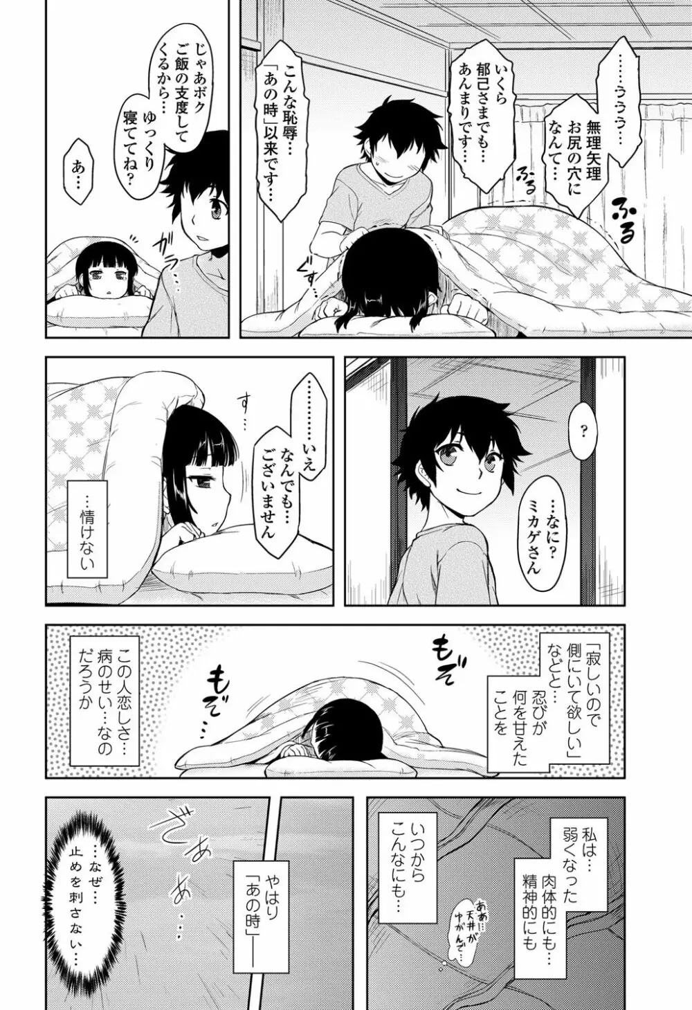 COMICペンギンクラブ 2011年12月号 Vol.304 Page.183