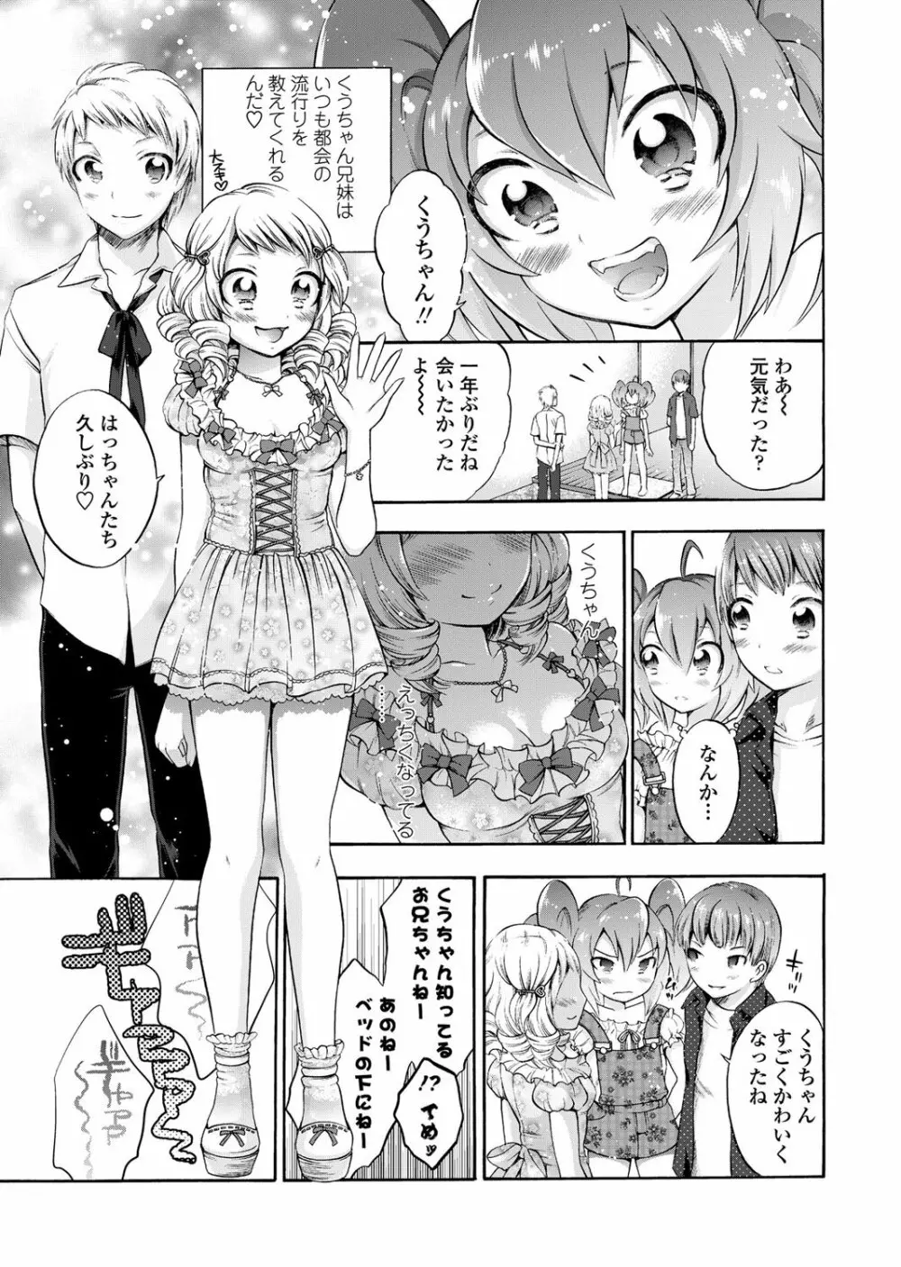 COMICペンギンクラブ 2011年12月号 Vol.304 Page.202