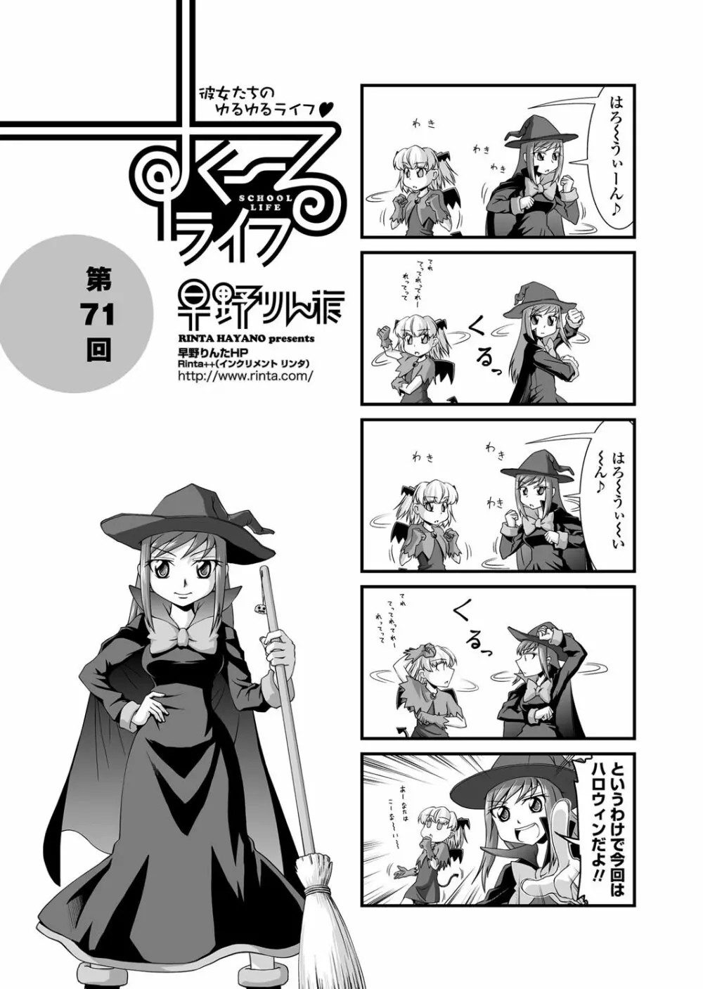 COMICペンギンクラブ 2011年12月号 Vol.304 Page.220