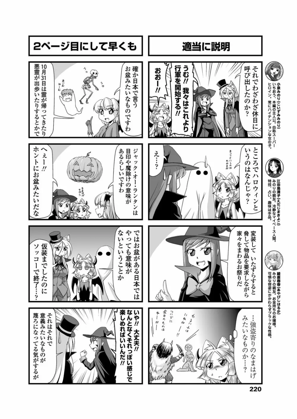 COMICペンギンクラブ 2011年12月号 Vol.304 Page.221