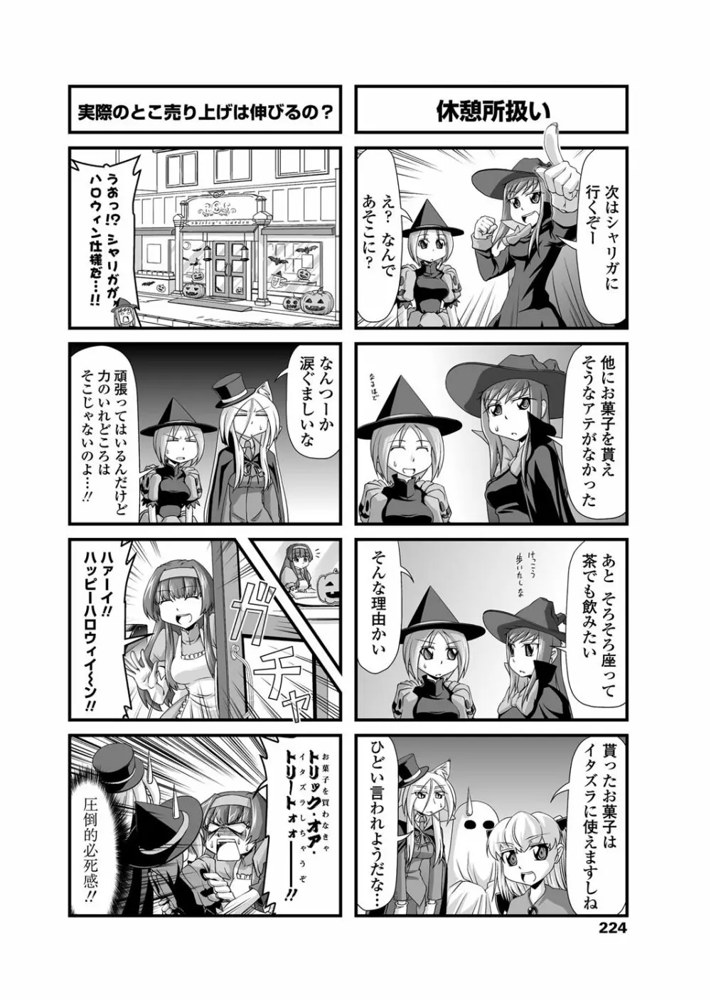 COMICペンギンクラブ 2011年12月号 Vol.304 Page.225