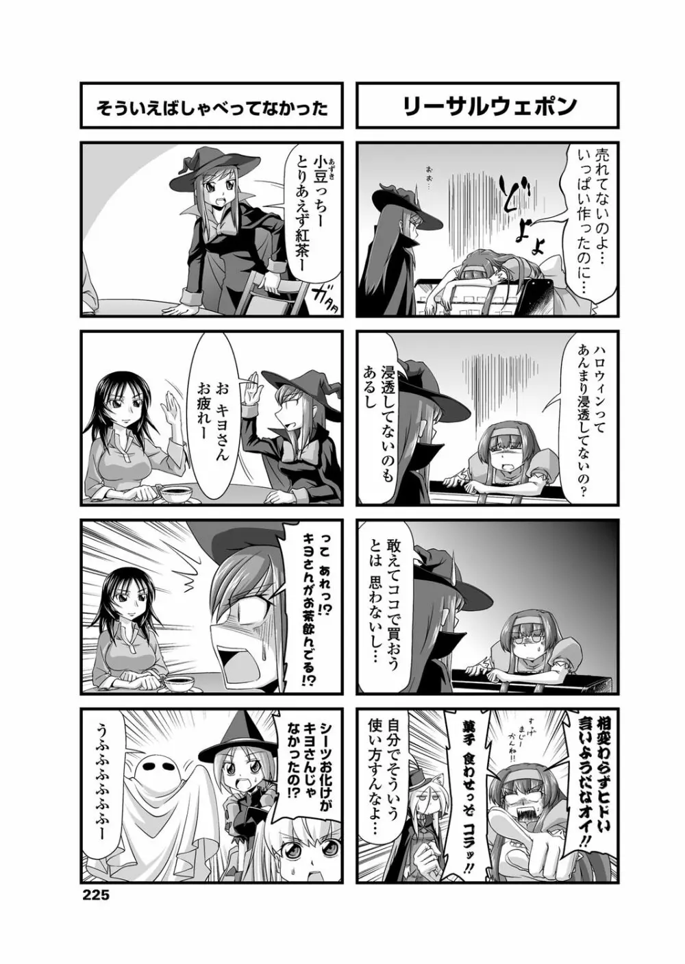 COMICペンギンクラブ 2011年12月号 Vol.304 Page.226