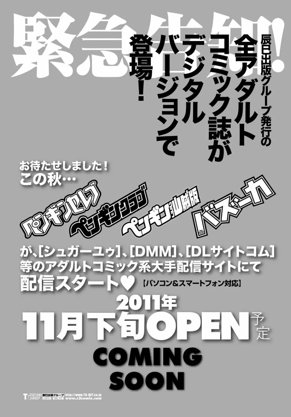 COMICペンギンクラブ 2011年12月号 Vol.304 Page.228