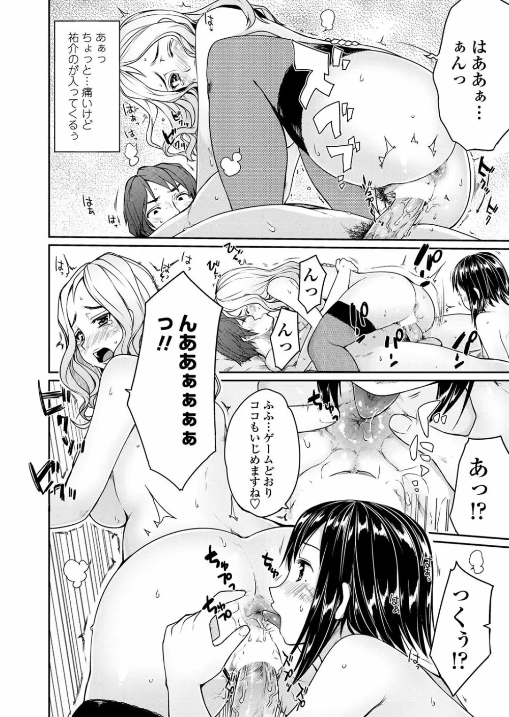 COMICペンギンクラブ 2011年12月号 Vol.304 Page.23