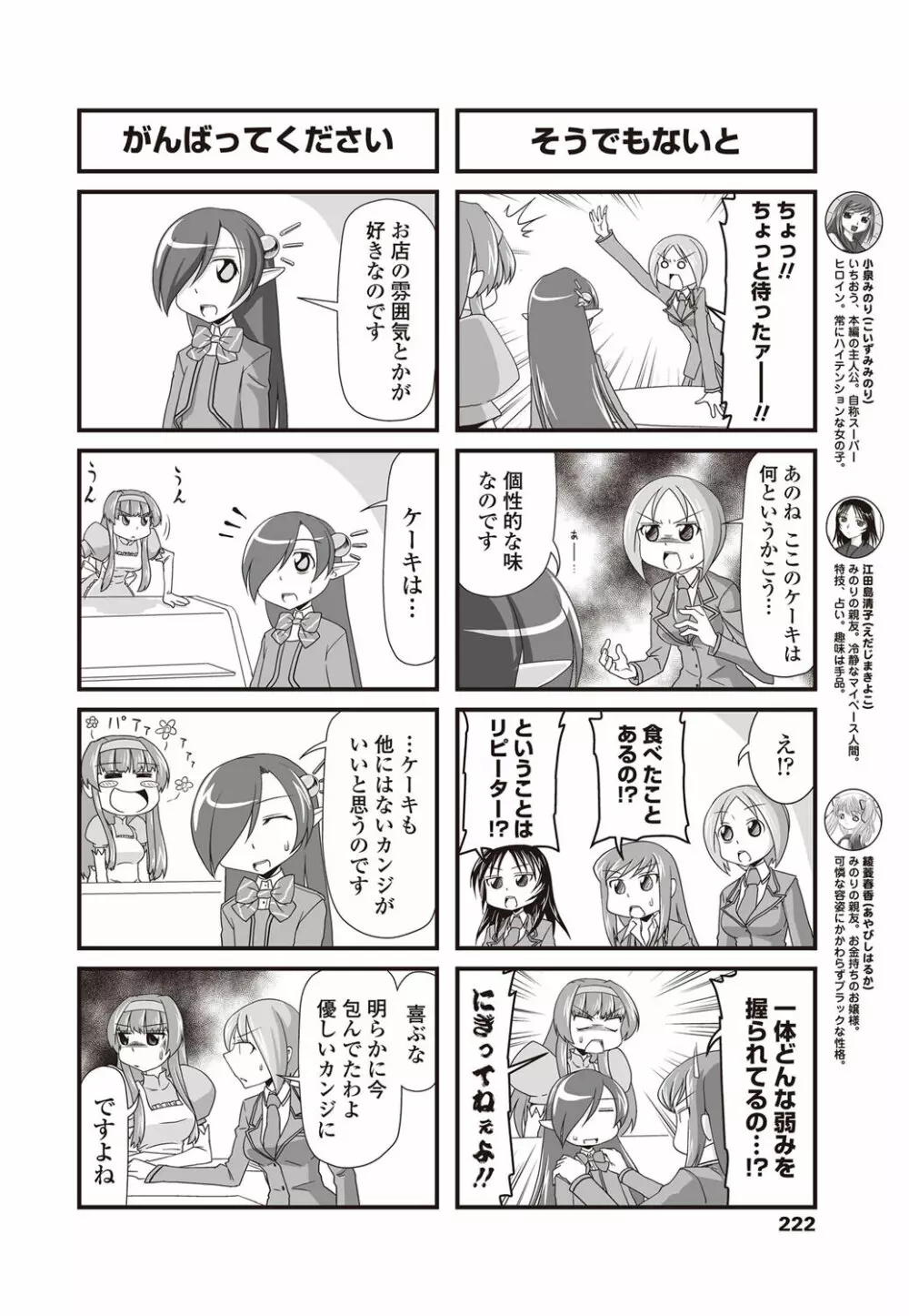 COMIC ペンギンクラブ 2012年1月号 Page.223