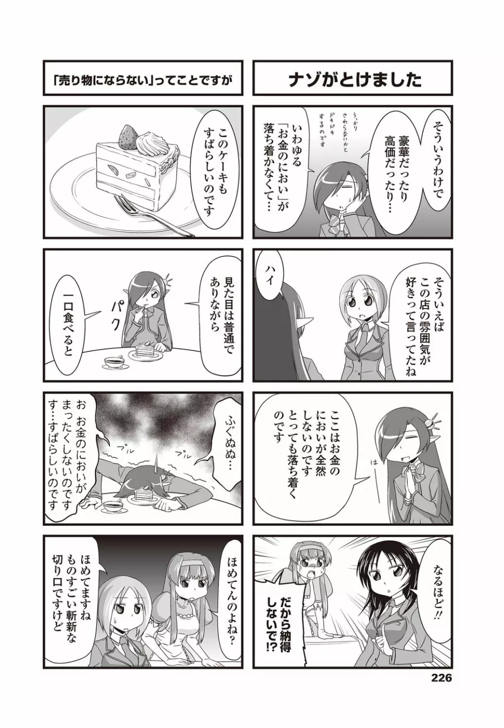 COMIC ペンギンクラブ 2012年1月号 Page.227