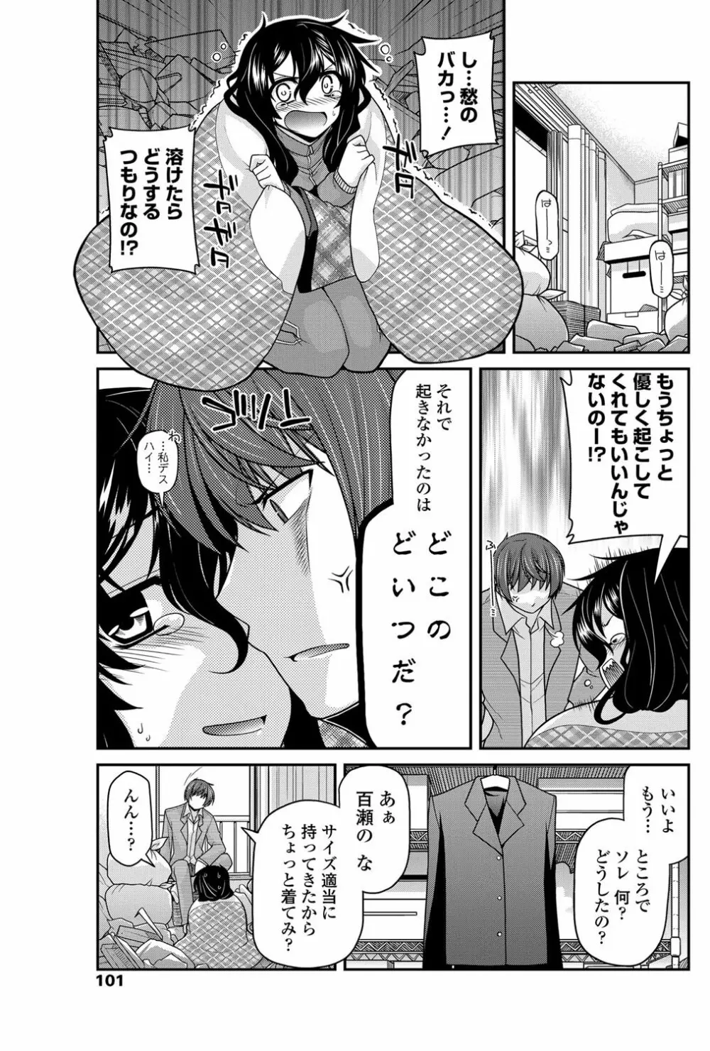 COMICペンギンクラブ 2012年02月号 Vol.306 Page.100