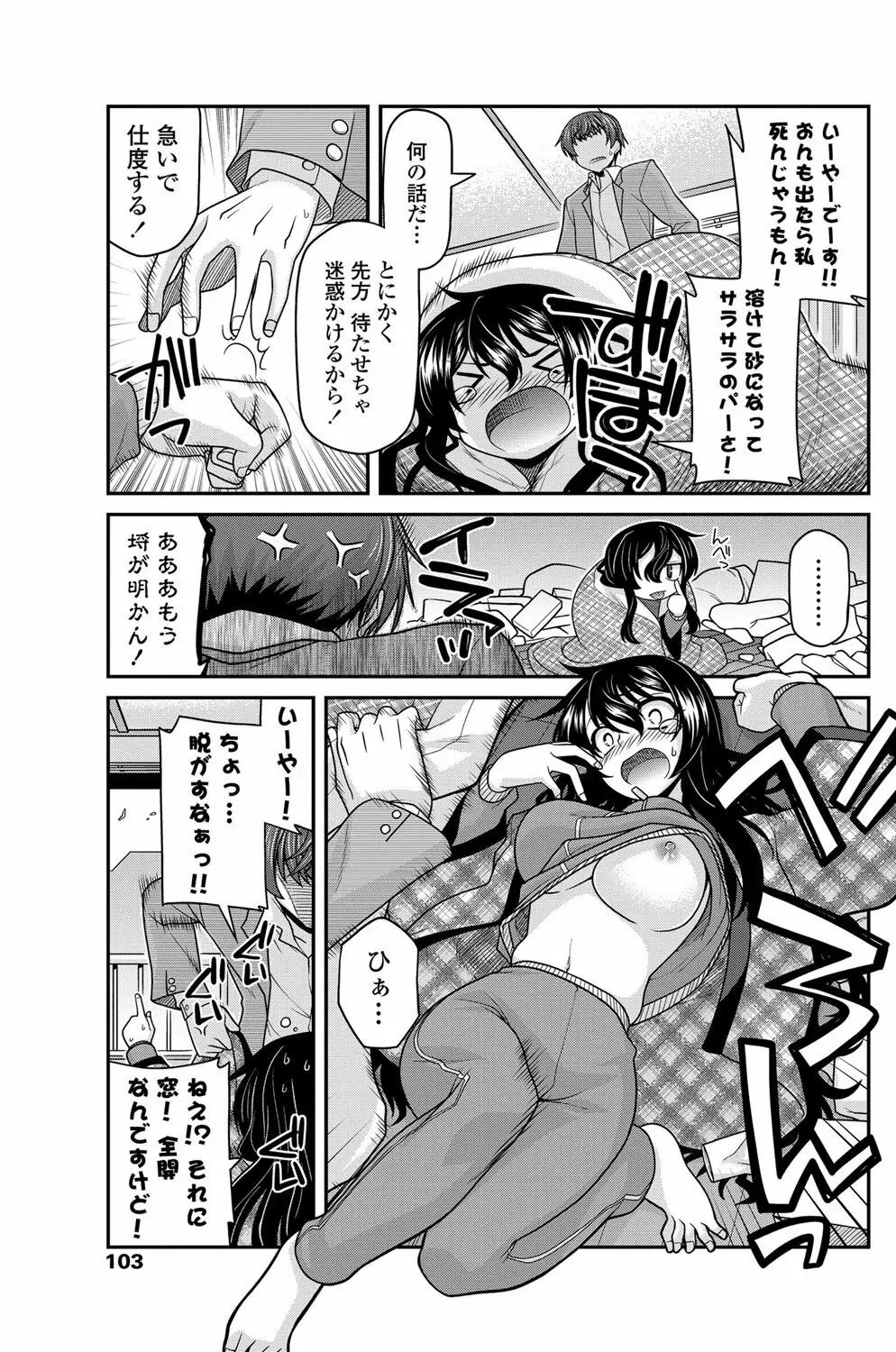 COMICペンギンクラブ 2012年02月号 Vol.306 Page.102