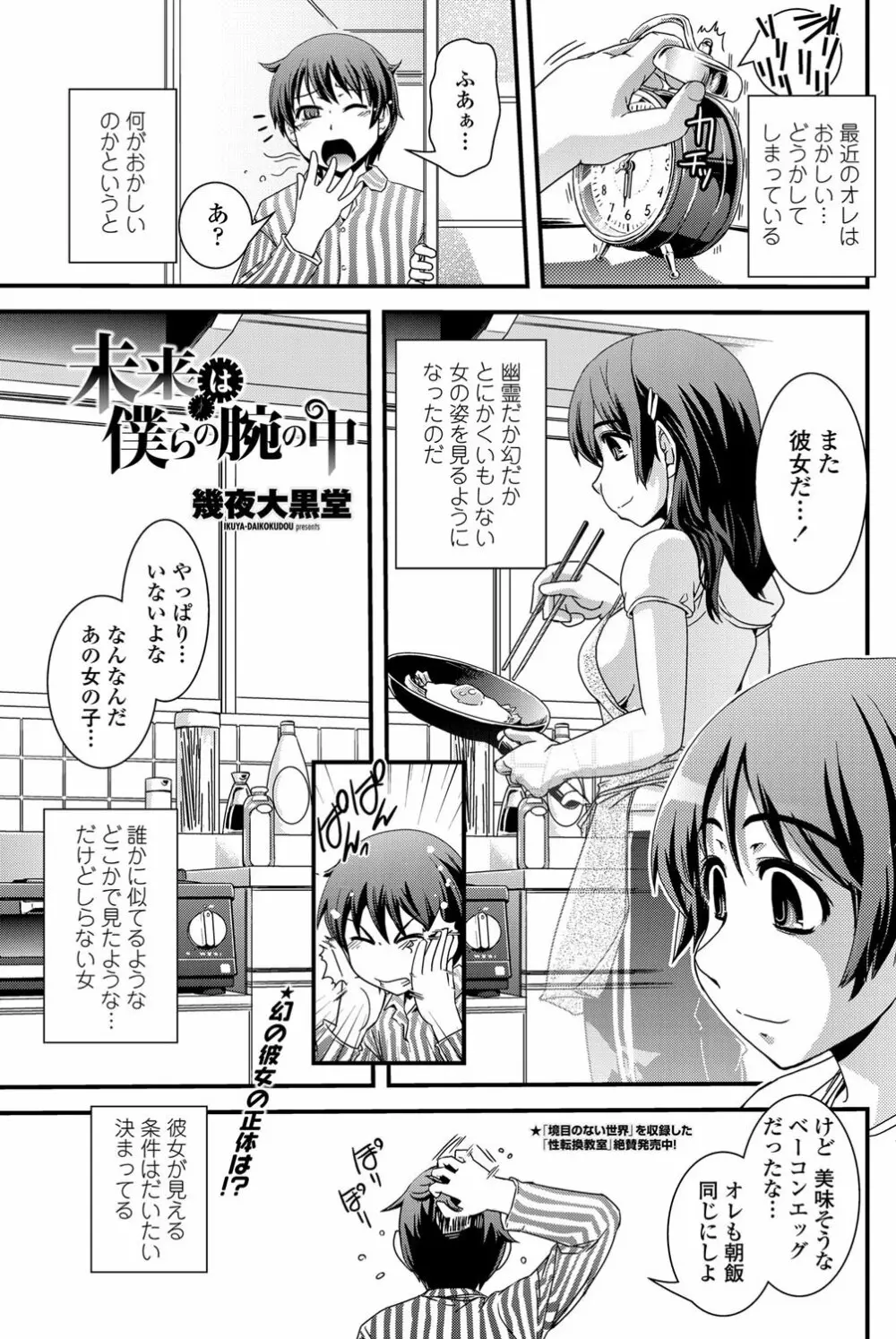 COMICペンギンクラブ 2012年02月号 Vol.306 Page.138