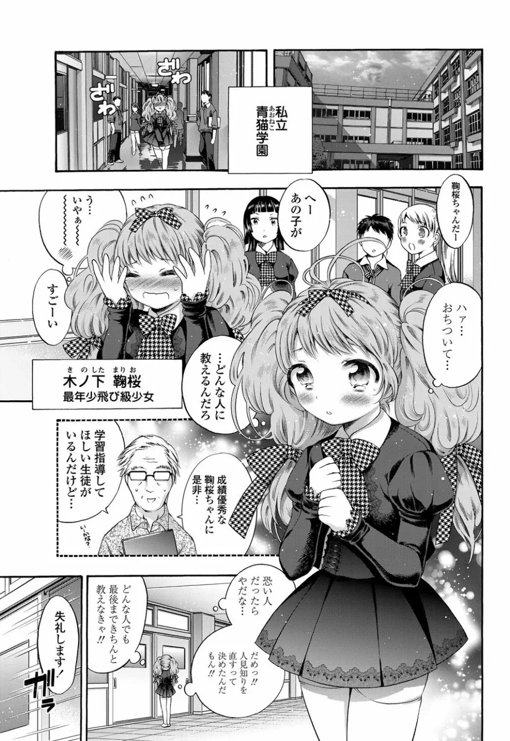 COMICペンギンクラブ 2012年02月号 Vol.306 Page.178